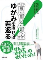 全国健康生活普及会監修の本が発売されました。